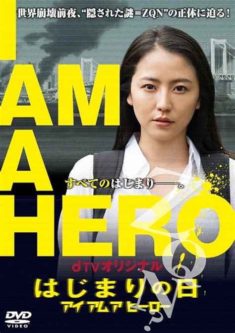 i am a hero mi chan|I Am a Hero: Hajimari no hi (TV Mini Series 2016– ).